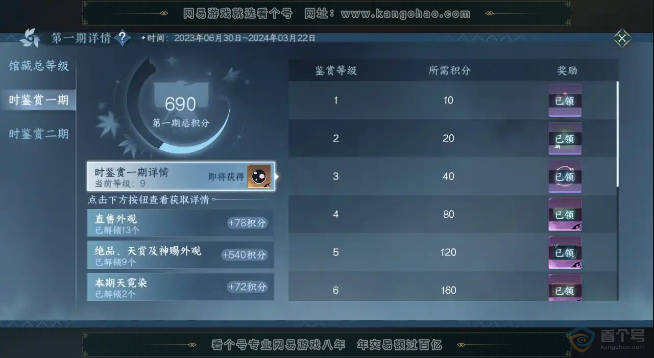 NSH223778逆水寒手游账号详情图20
