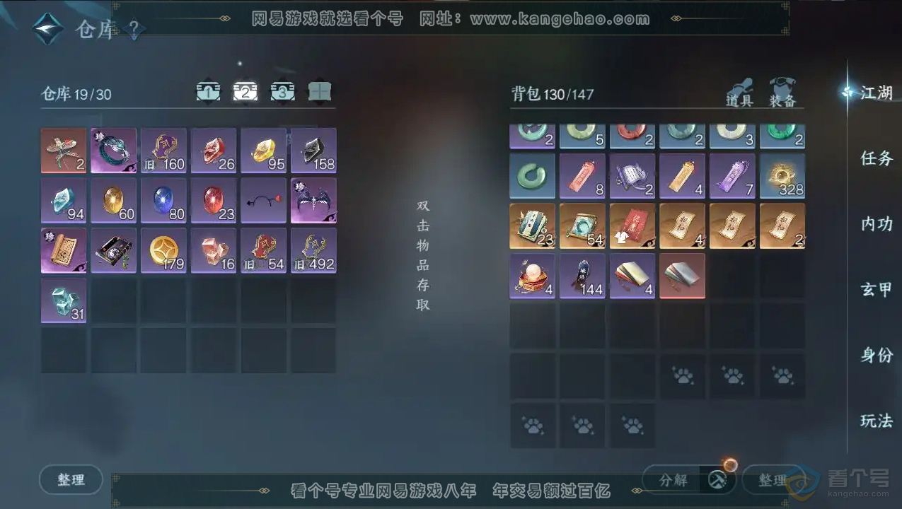 NSH223778逆水寒手游账号详情图4