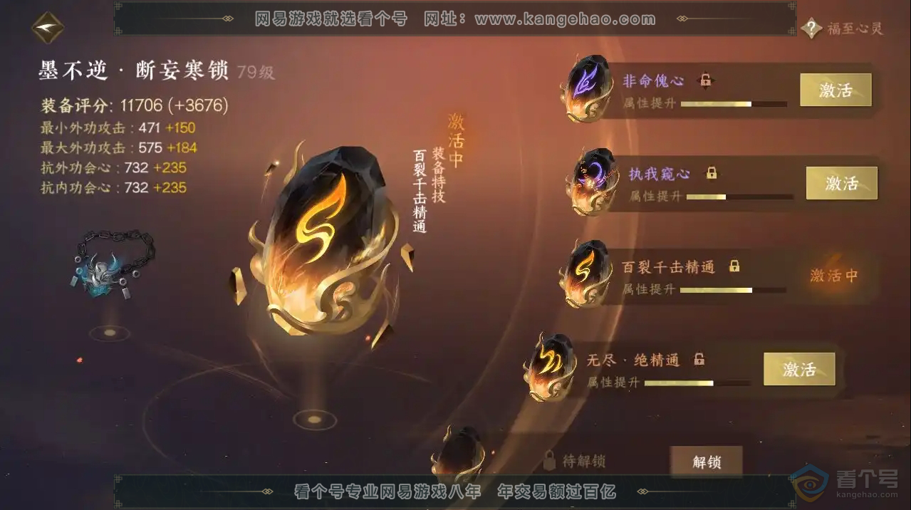 NSH223778逆水寒手游账号详情图17