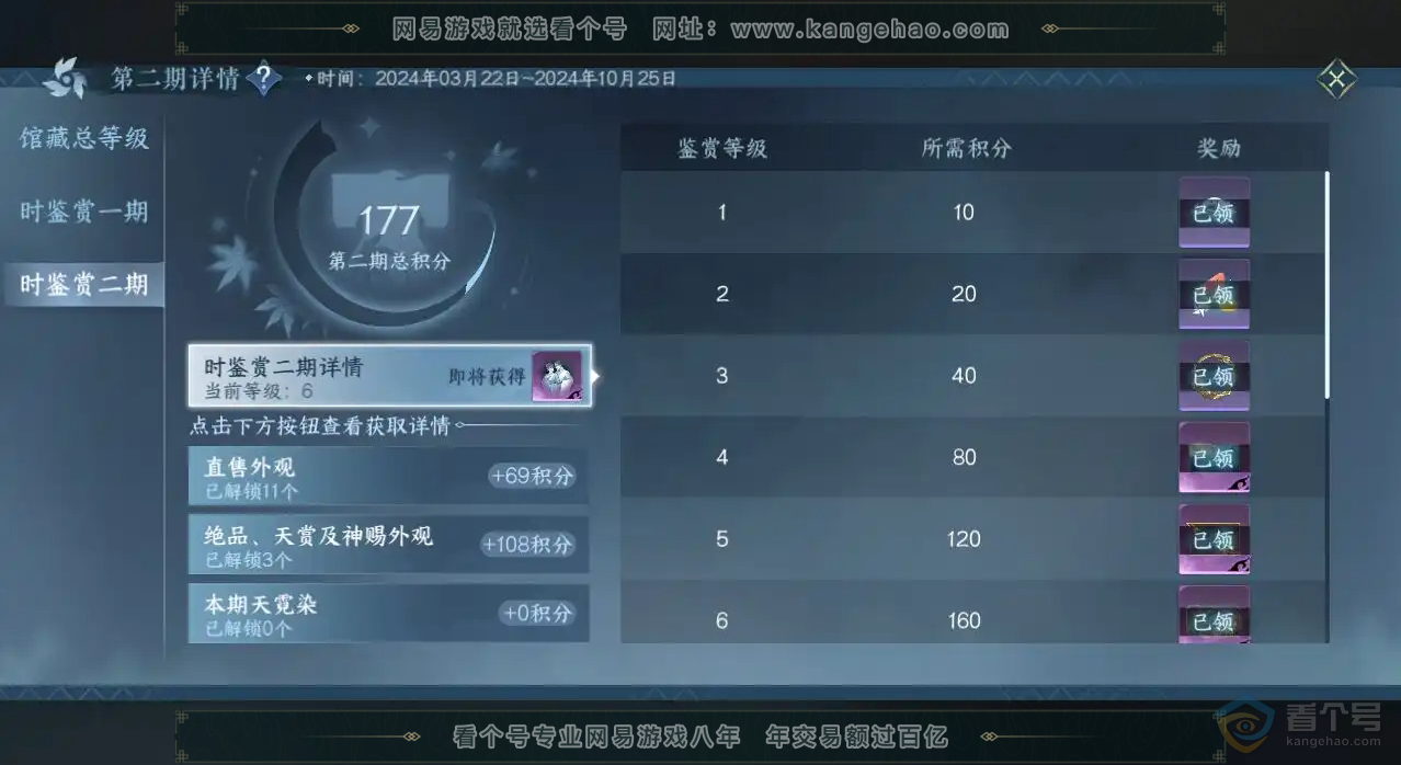 NSH223778逆水寒手游账号详情图21