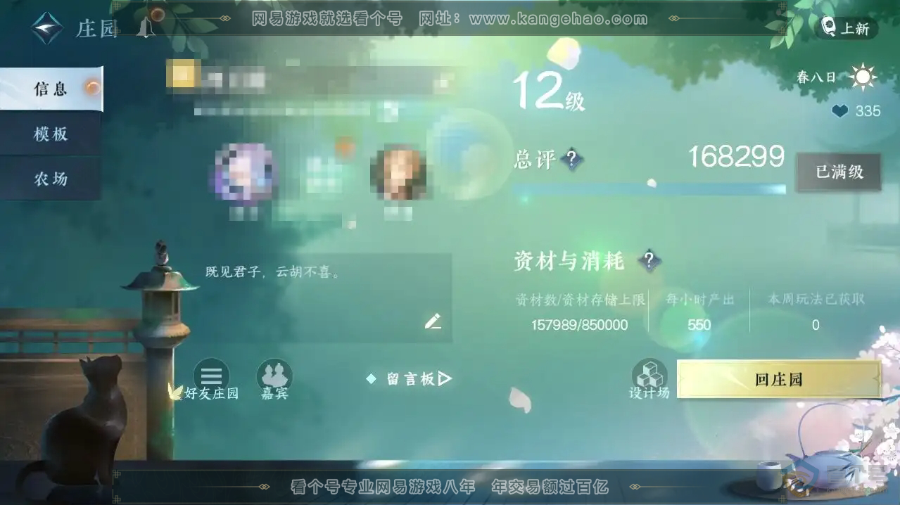 NSH223778逆水寒手游账号详情图31