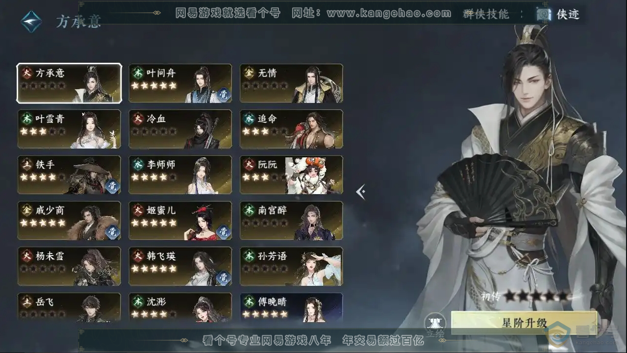NSH223778逆水寒手游账号详情图30