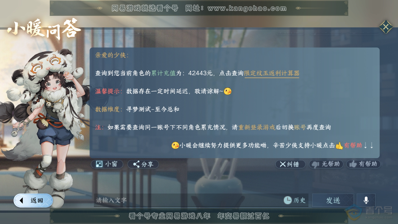 NSH223799逆水寒手游账号详情图56