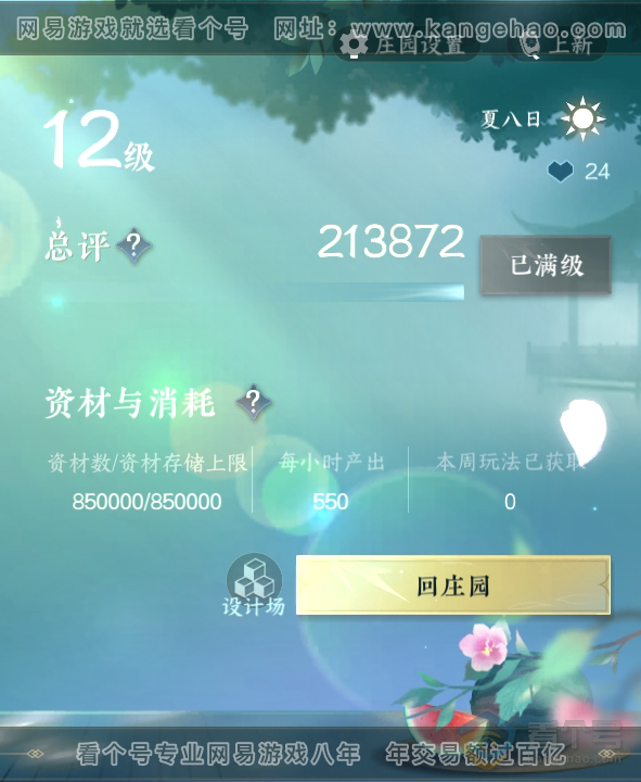 NSH223803逆水寒手游账号详情图44