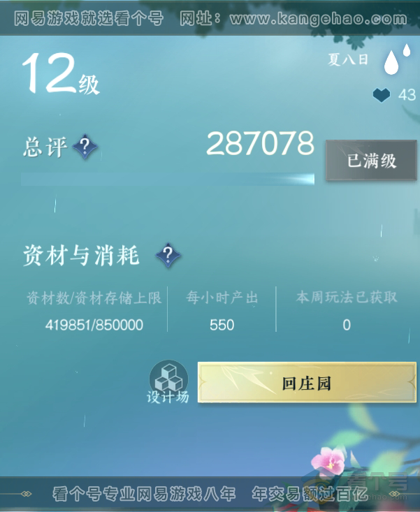 NSH223810逆水寒手游账号详情图41