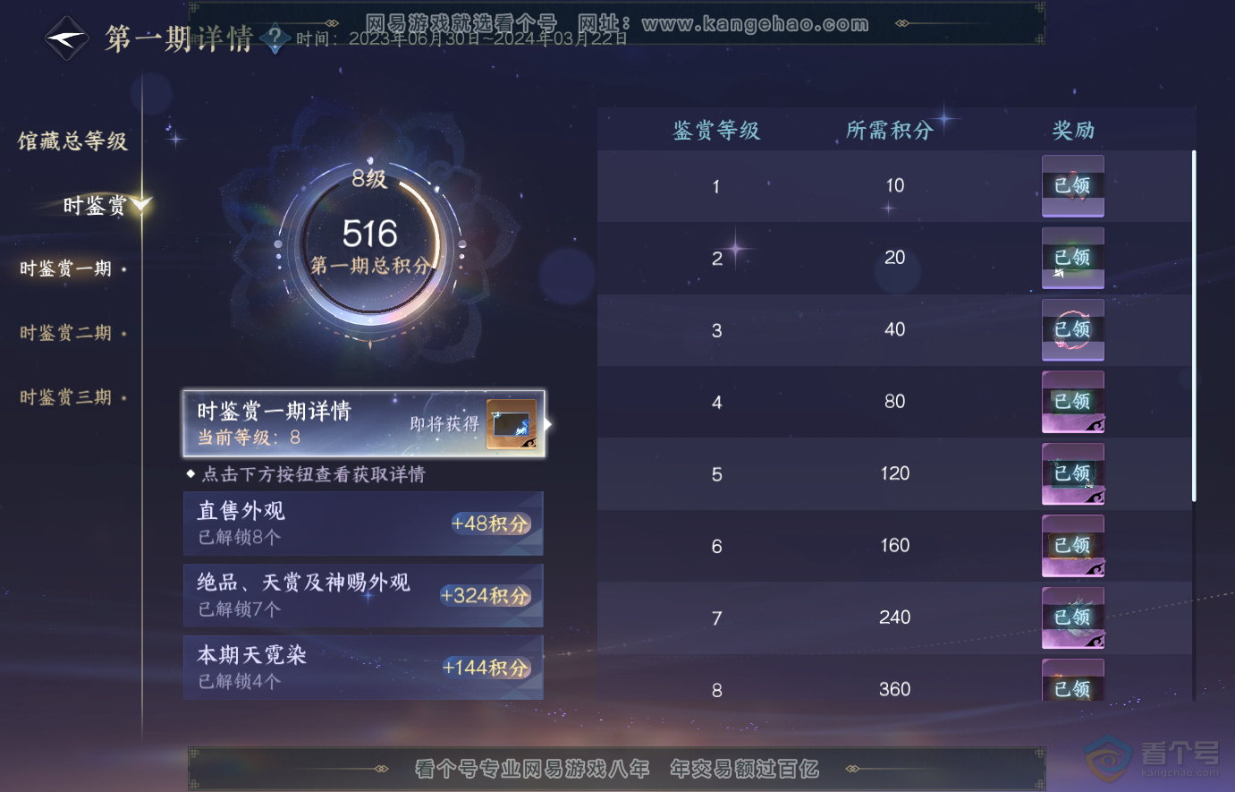 NSH223816逆水寒手游账号详情图27