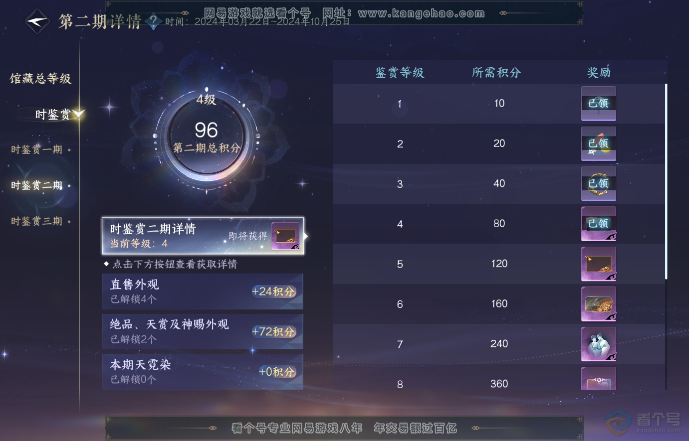 NSH223816逆水寒手游账号详情图28