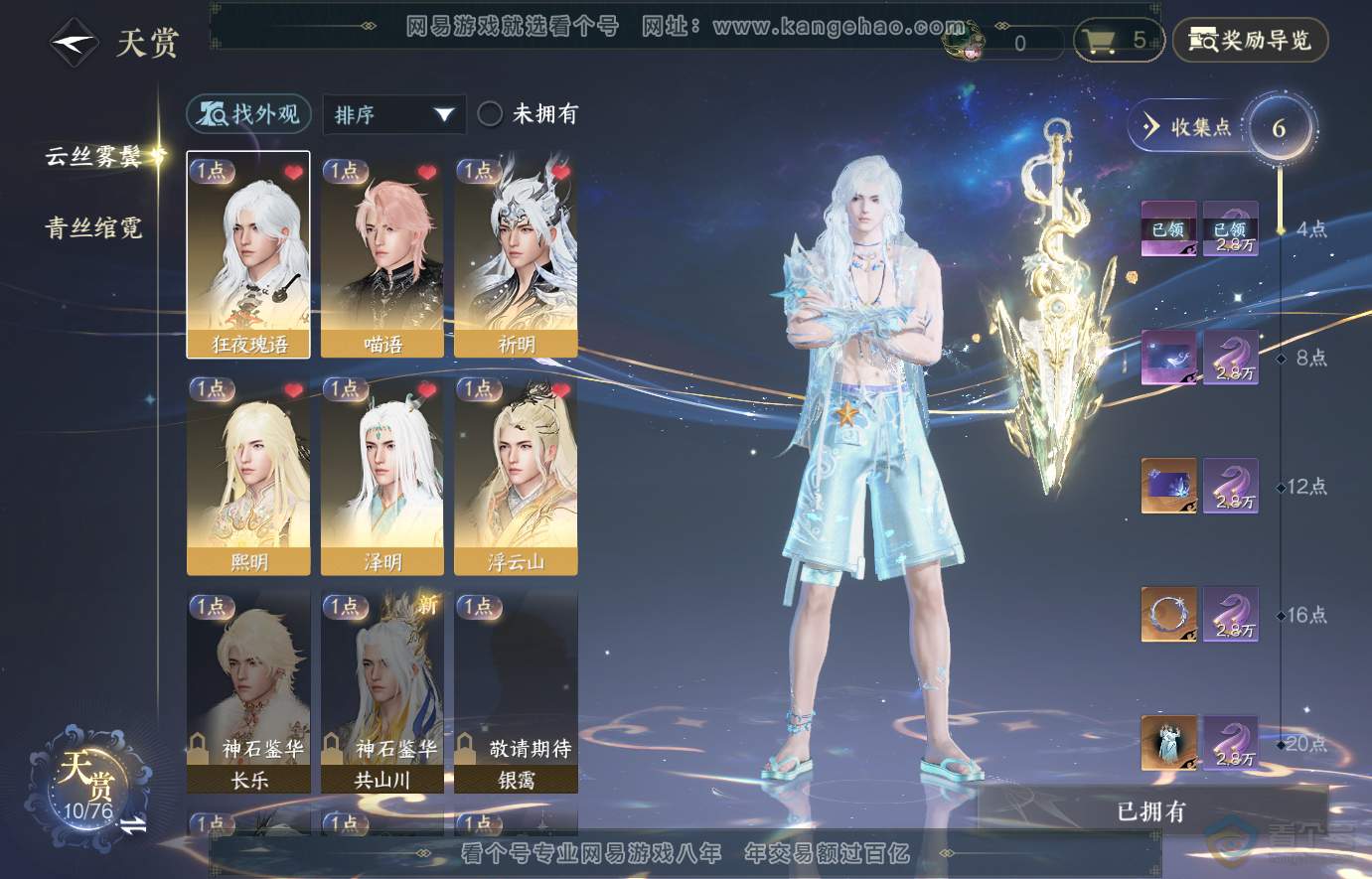NSH223816逆水寒手游账号详情图6
