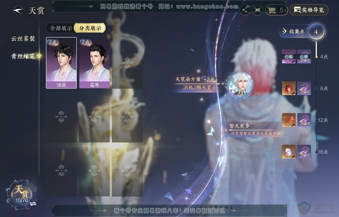 NSH223816逆水寒手游账号详情图7