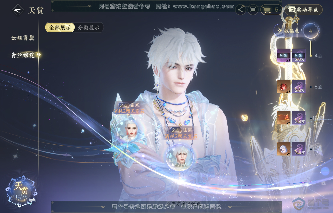 NSH223816逆水寒手游账号详情图9