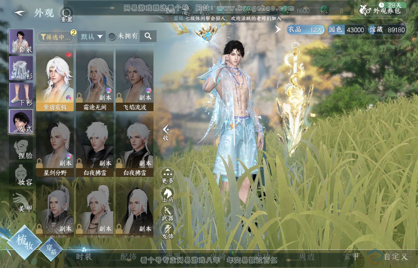 NSH223816逆水寒手游账号详情图11