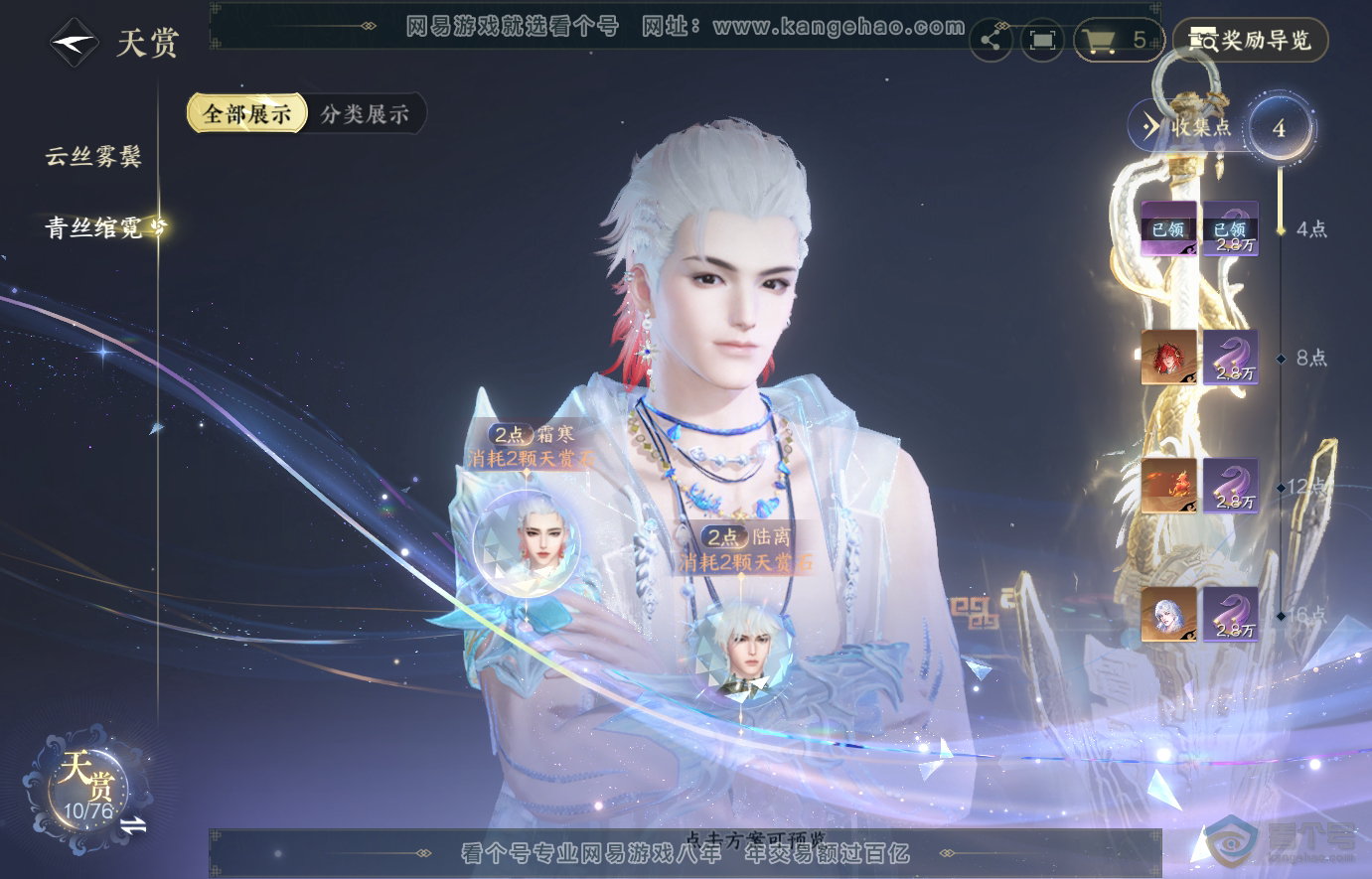 NSH223816逆水寒手游账号详情图8
