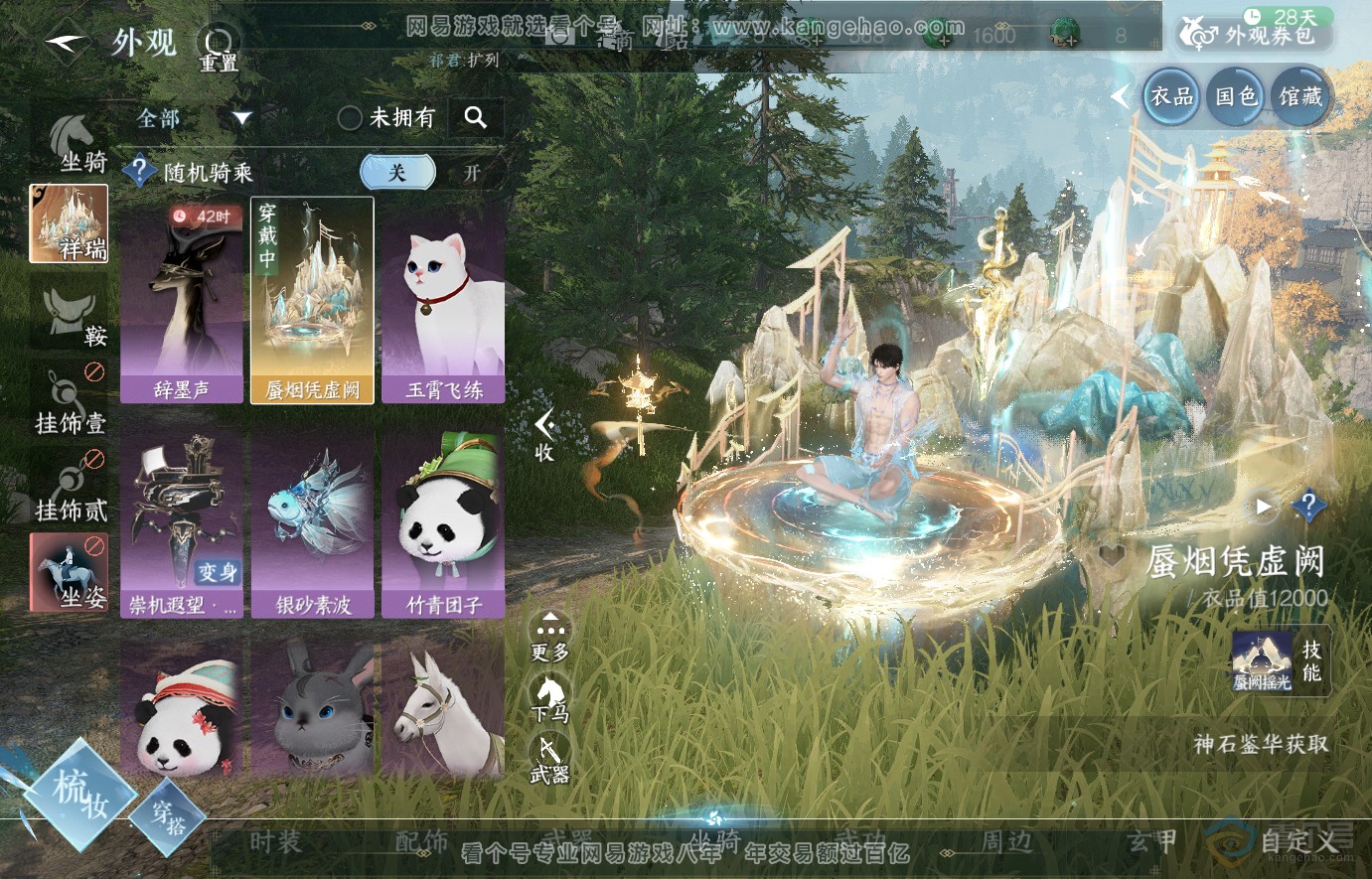NSH223816逆水寒手游账号详情图13