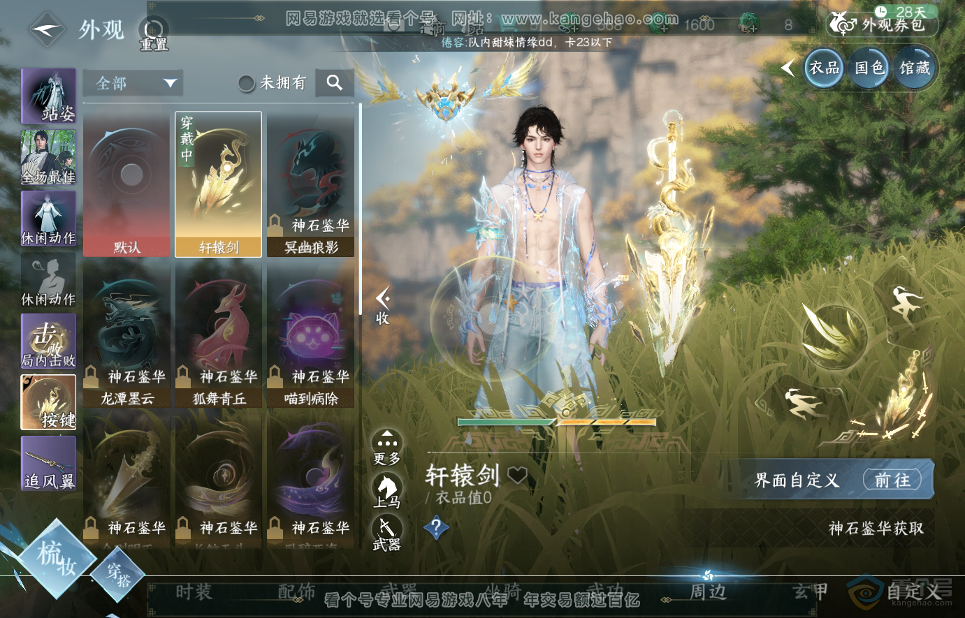 NSH223816逆水寒手游账号详情图15