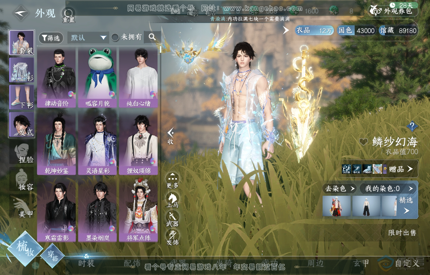 NSH223816逆水寒手游账号详情图16