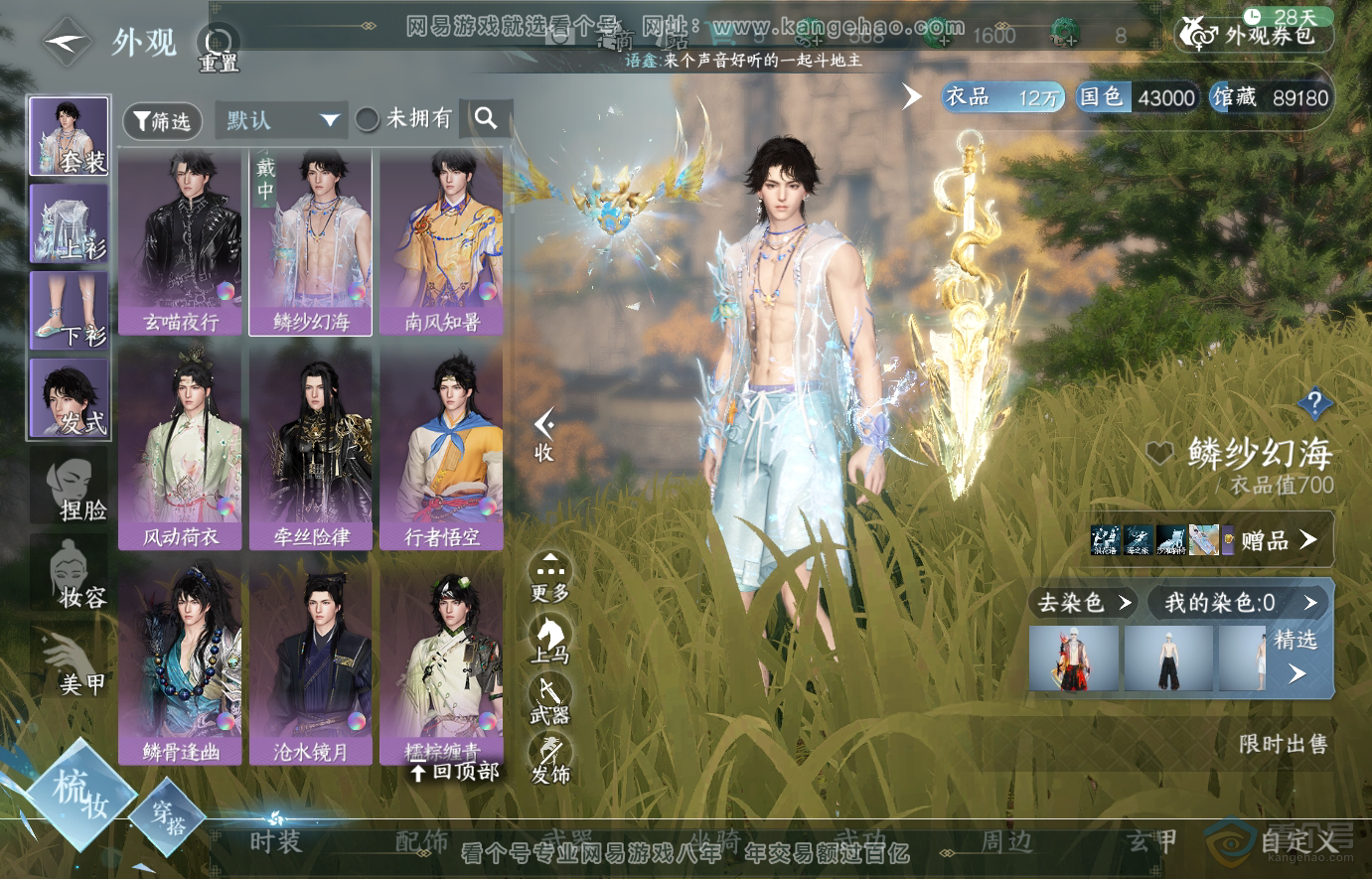 NSH223816逆水寒手游账号详情图18