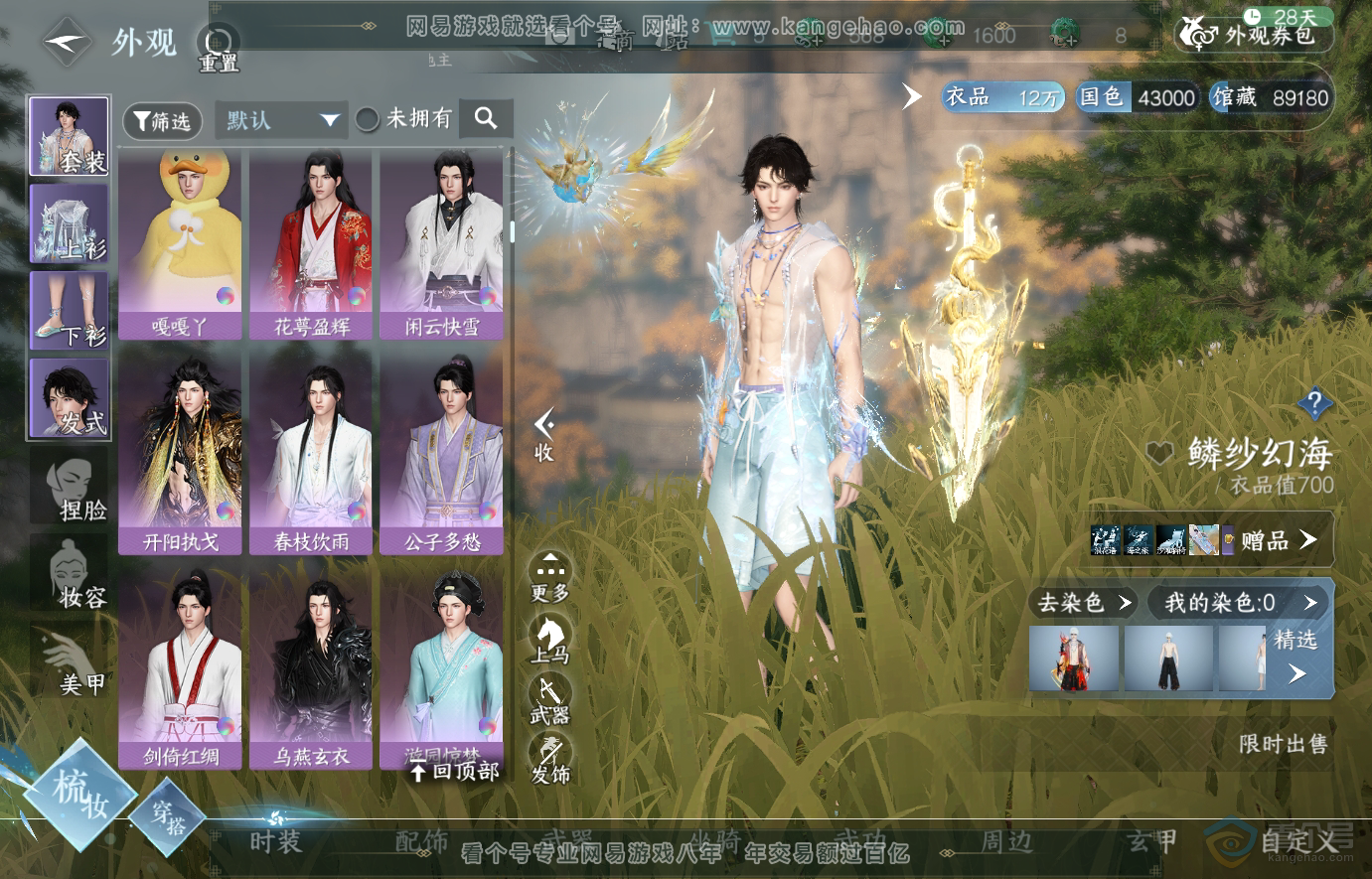 NSH223816逆水寒手游账号详情图19