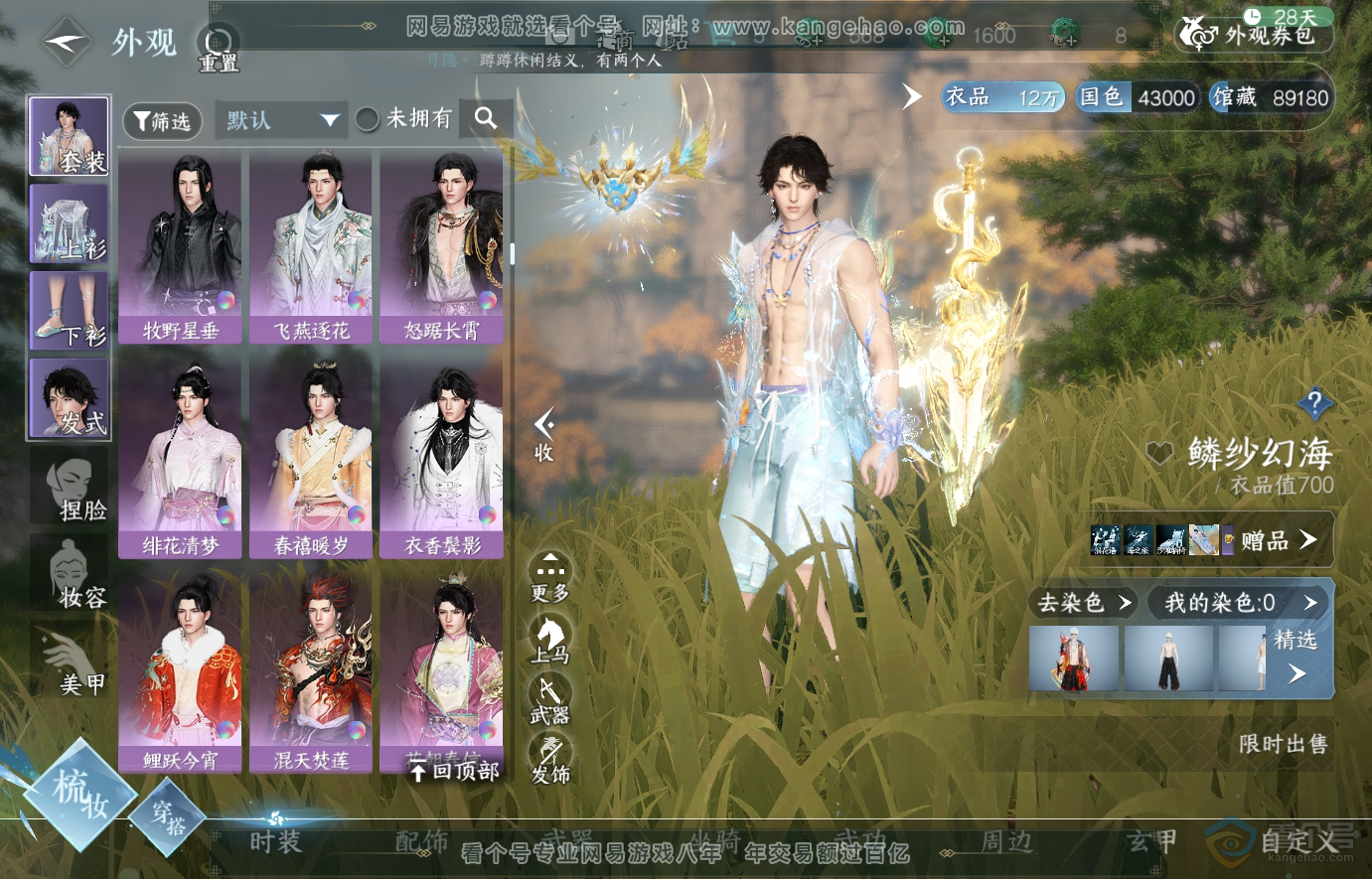 NSH223816逆水寒手游账号详情图20