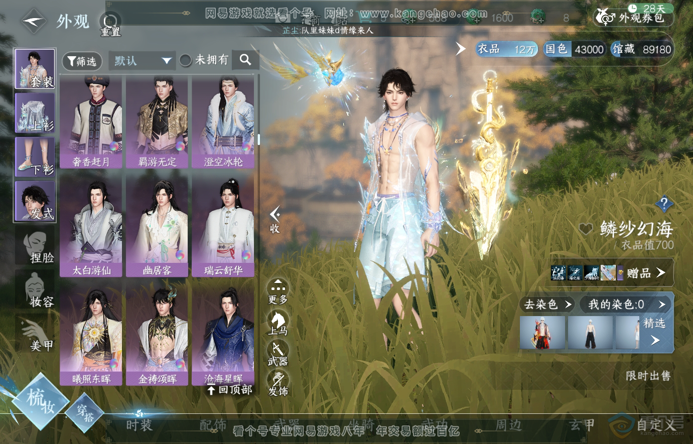 NSH223816逆水寒手游账号详情图21