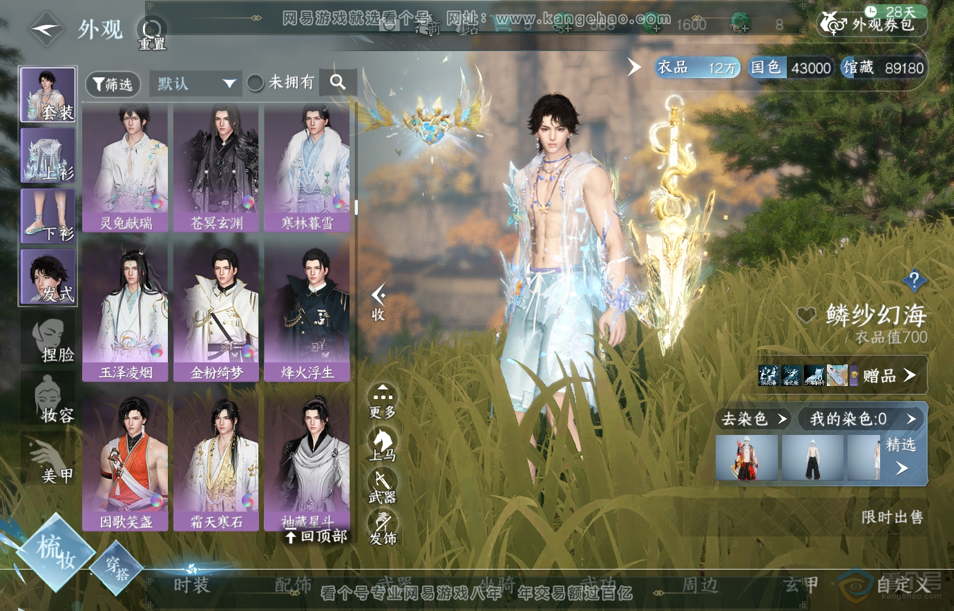 NSH223816逆水寒手游账号详情图22