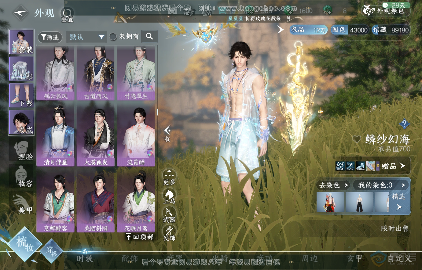 NSH223816逆水寒手游账号详情图25