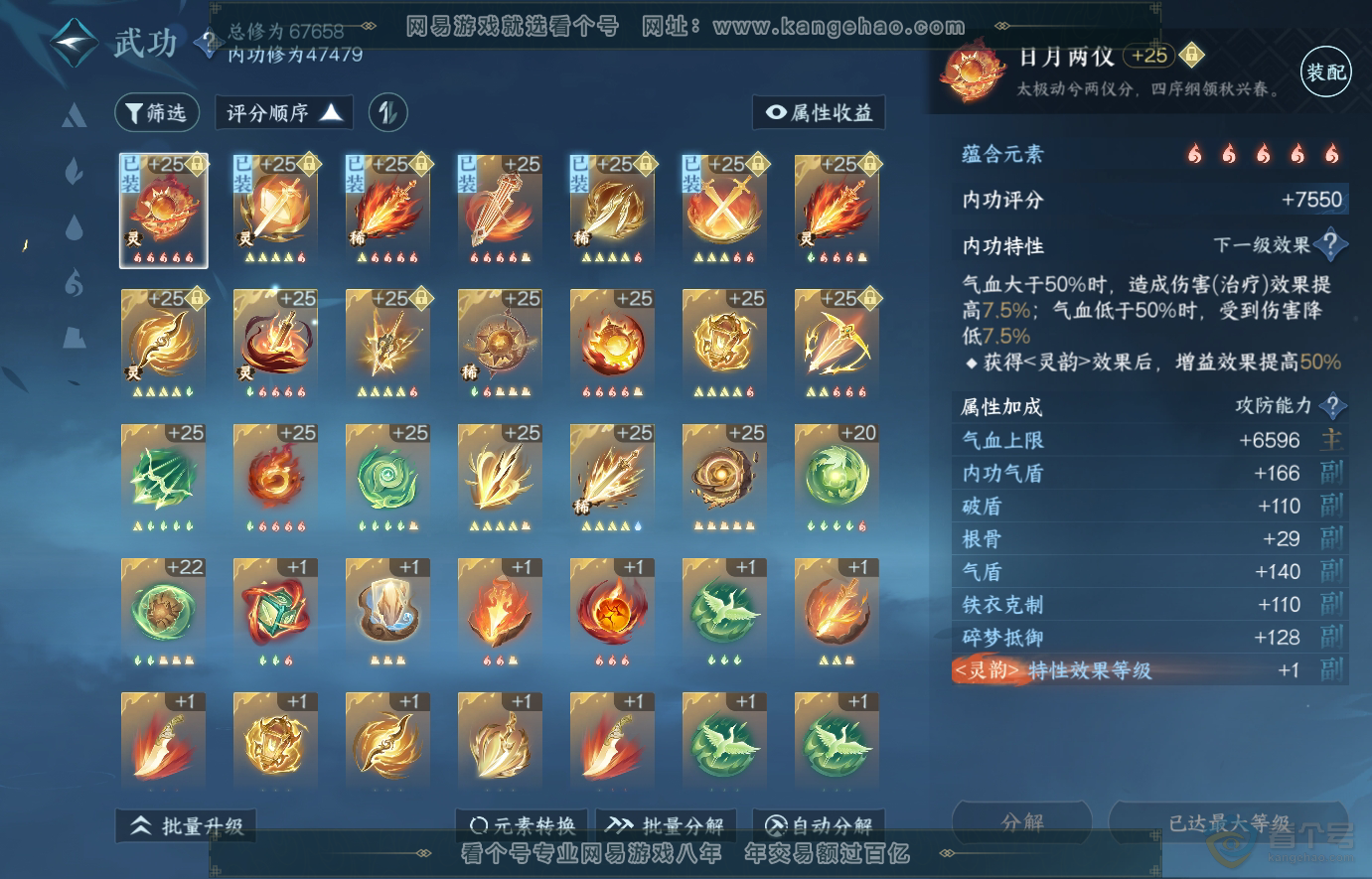 NSH223816逆水寒手游账号详情图32