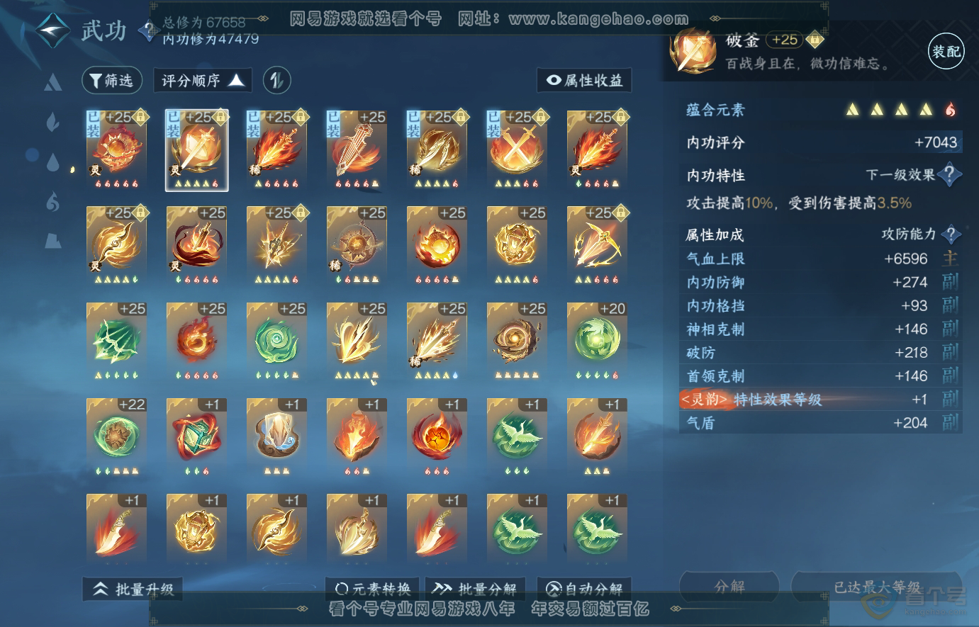 NSH223816逆水寒手游账号详情图33