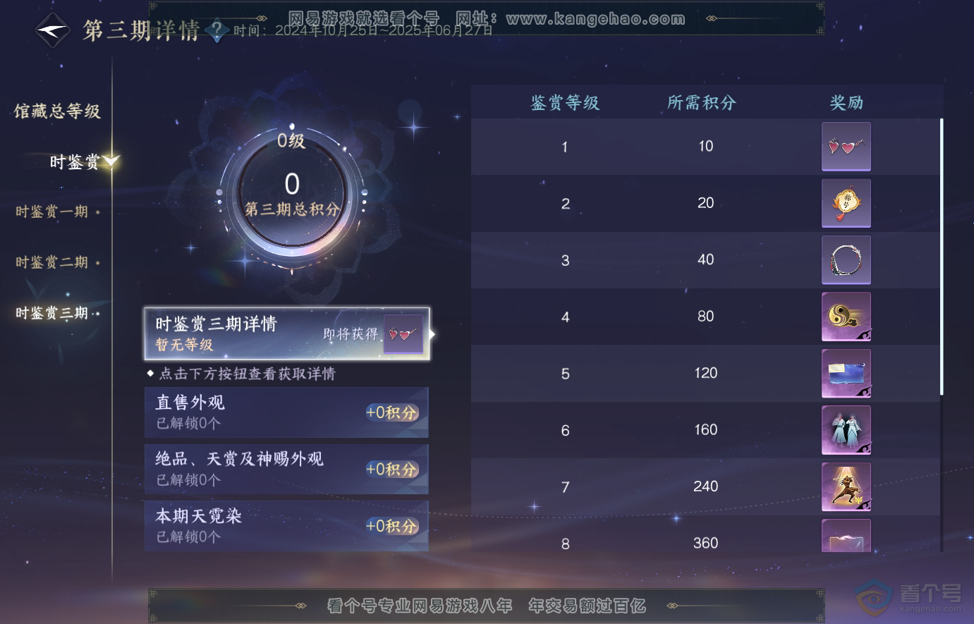 NSH223816逆水寒手游账号详情图29