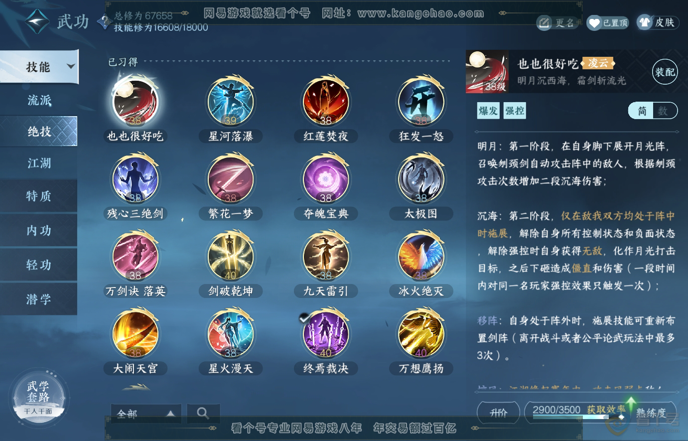 NSH223816逆水寒手游账号详情图30