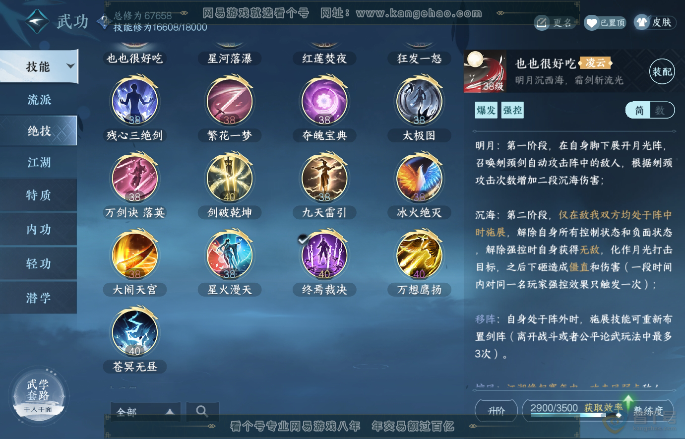 NSH223816逆水寒手游账号详情图31
