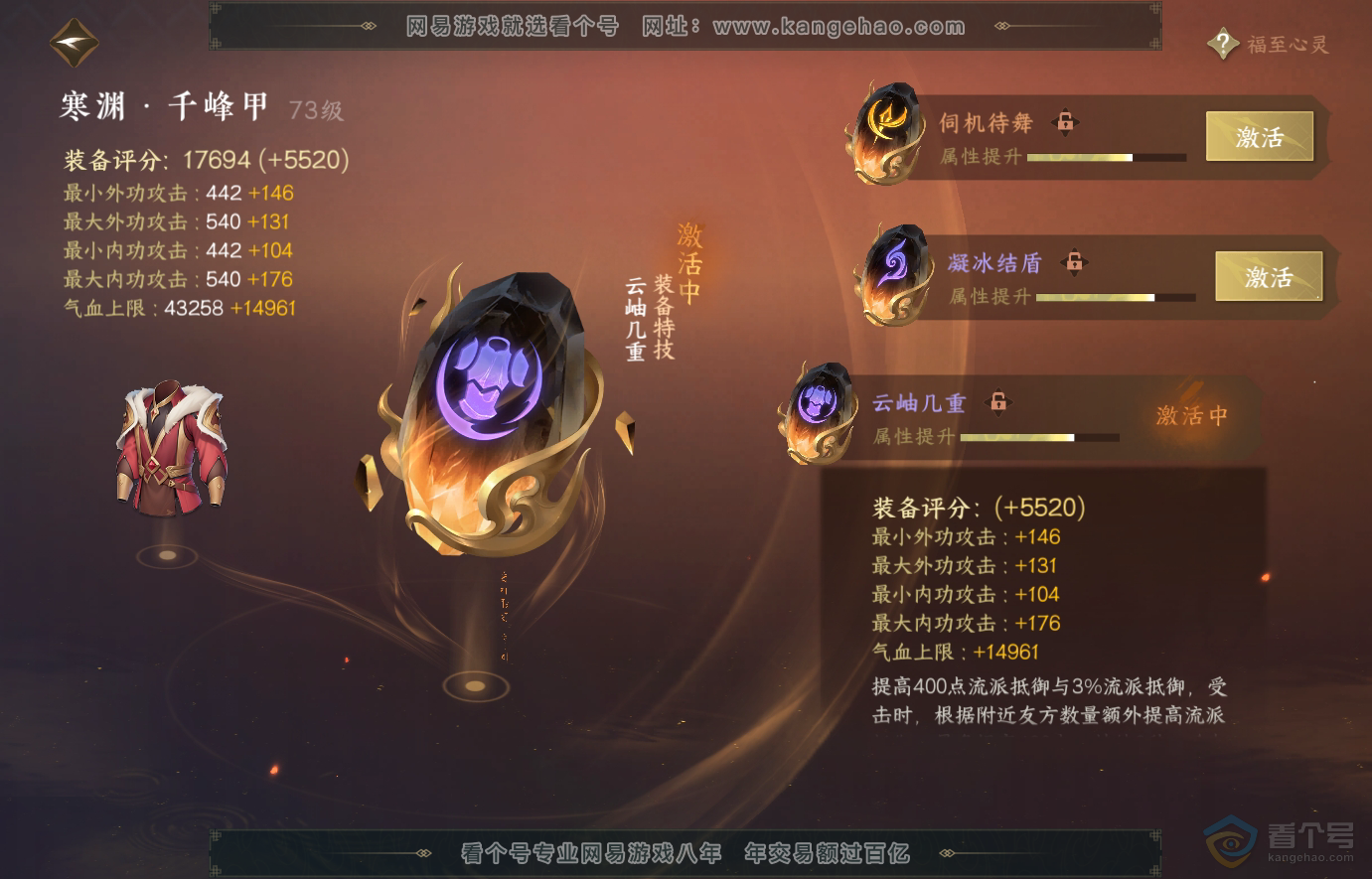 NSH223816逆水寒手游账号详情图38