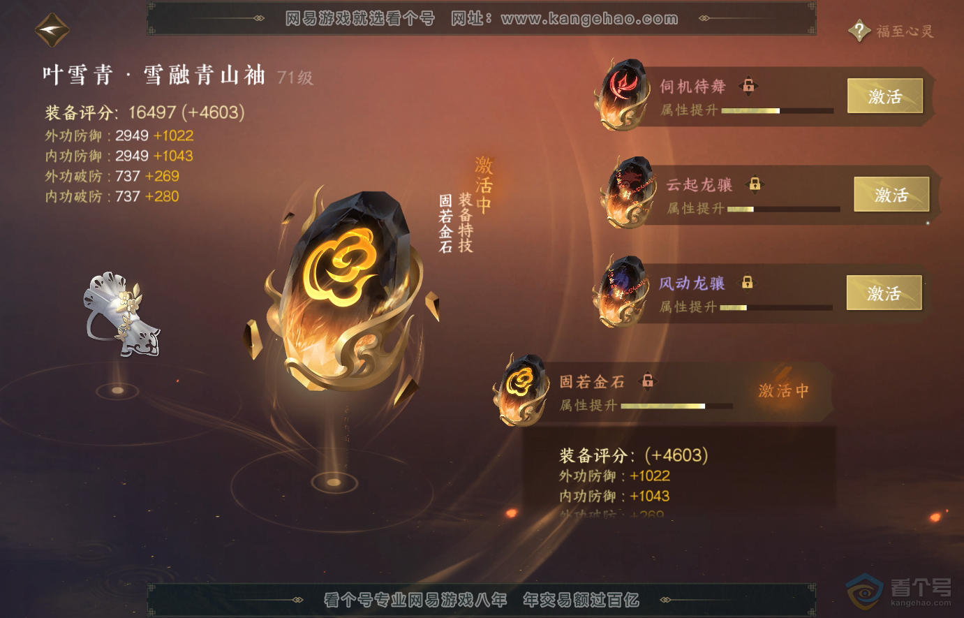 NSH223816逆水寒手游账号详情图37