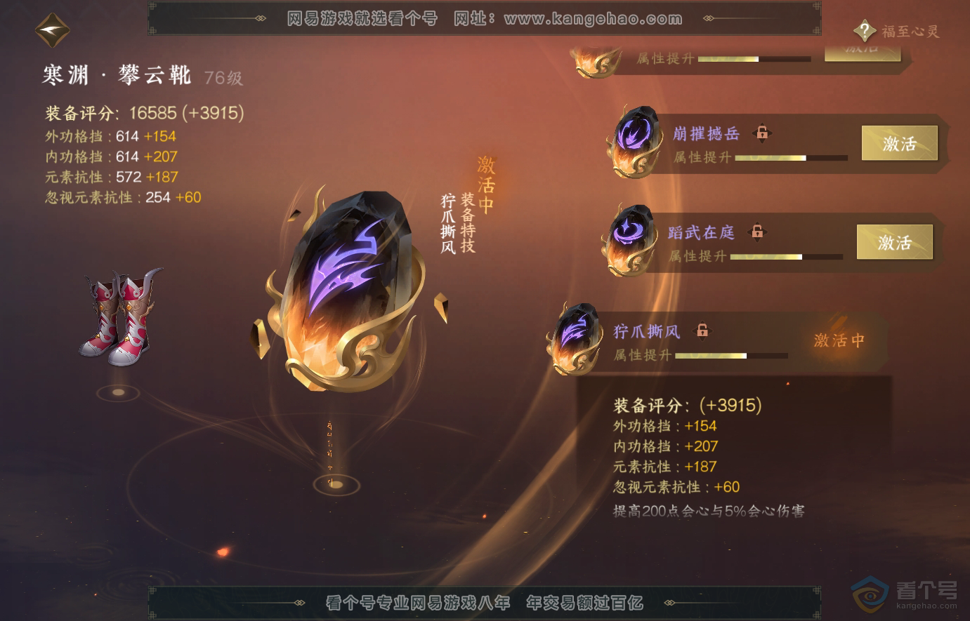 NSH223816逆水寒手游账号详情图40