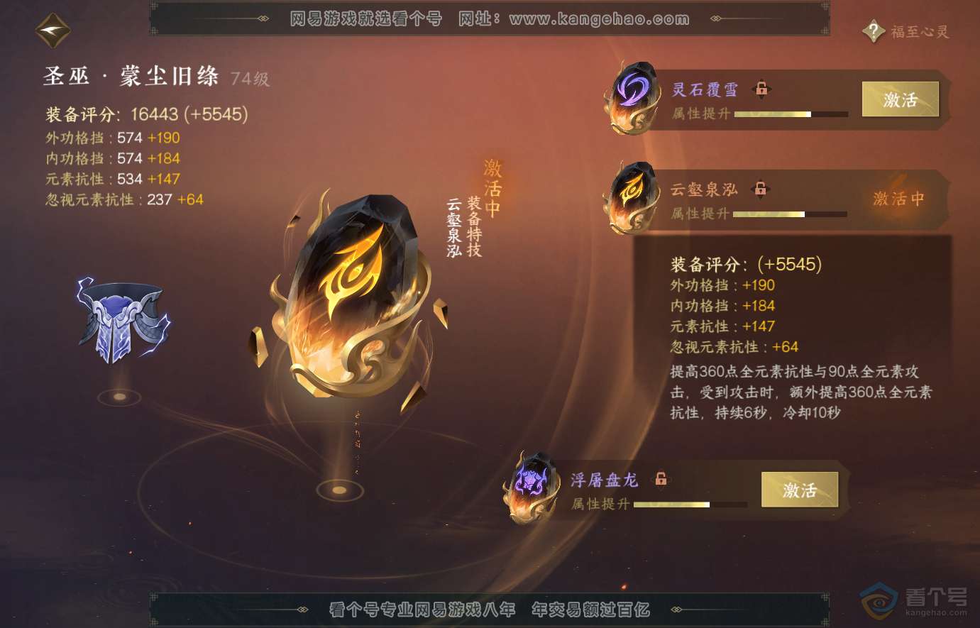 NSH223816逆水寒手游账号详情图39
