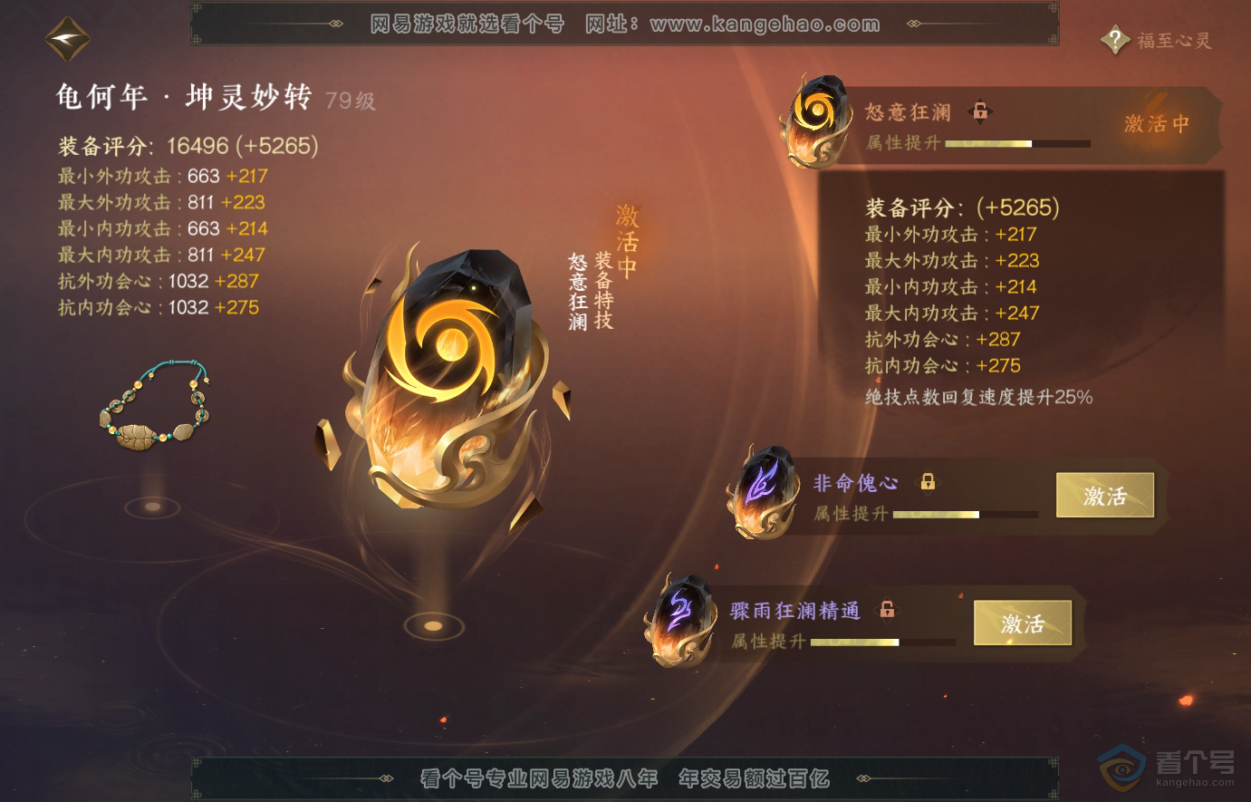 NSH223816逆水寒手游账号详情图41