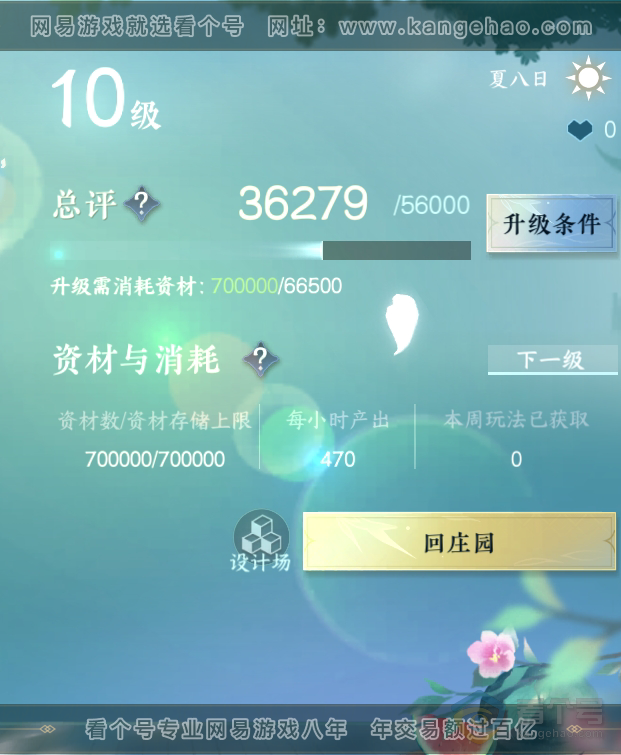 NSH223816逆水寒手游账号详情图43