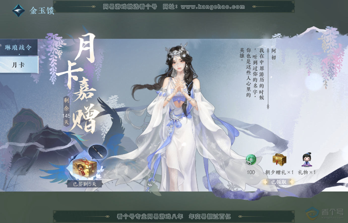 NSH223816逆水寒手游账号详情图45
