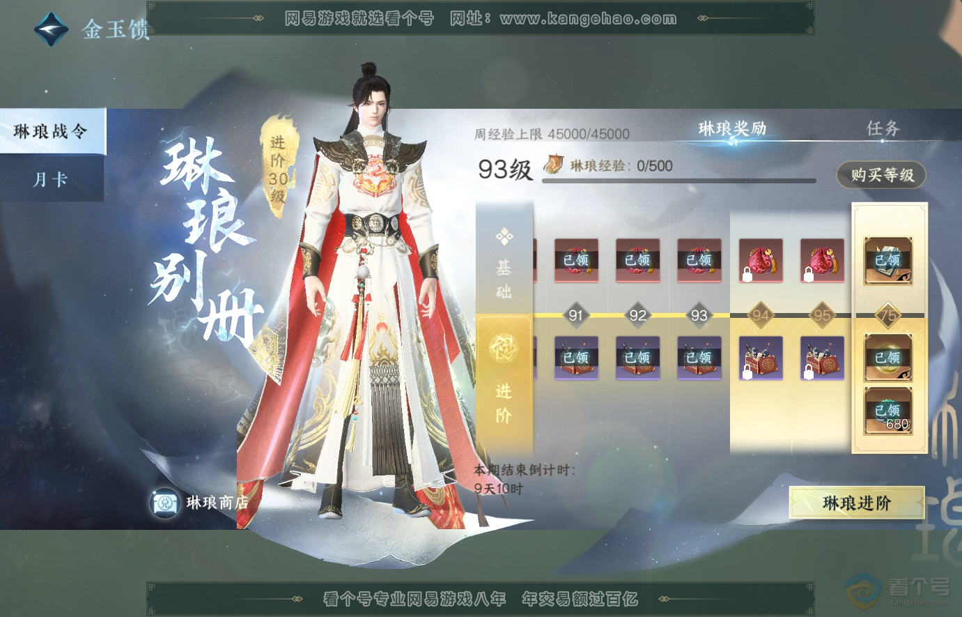 NSH223816逆水寒手游账号详情图44