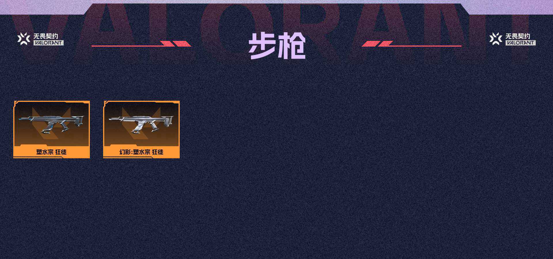 WWQ24605无畏契约账号详情图2 WWQ24605无畏契约账号详情图2