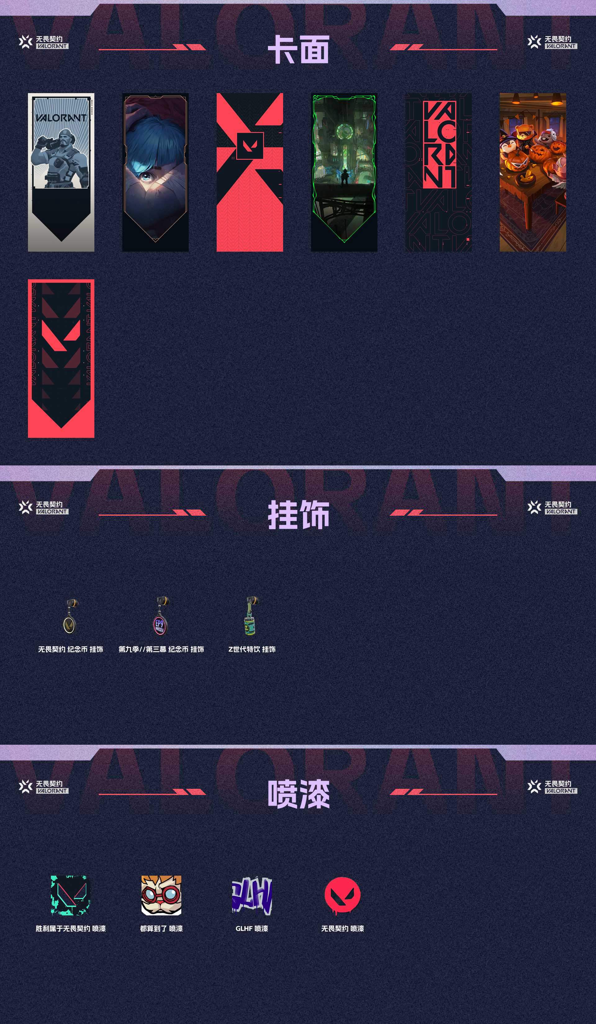 WWQ24605无畏契约账号详情图4 WWQ24605无畏契约账号详情图4