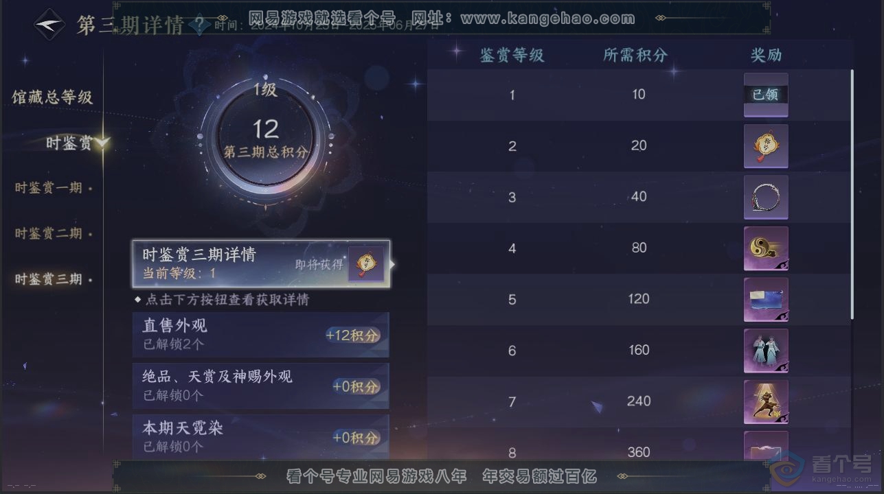 NSH223818逆水寒手游账号详情图18