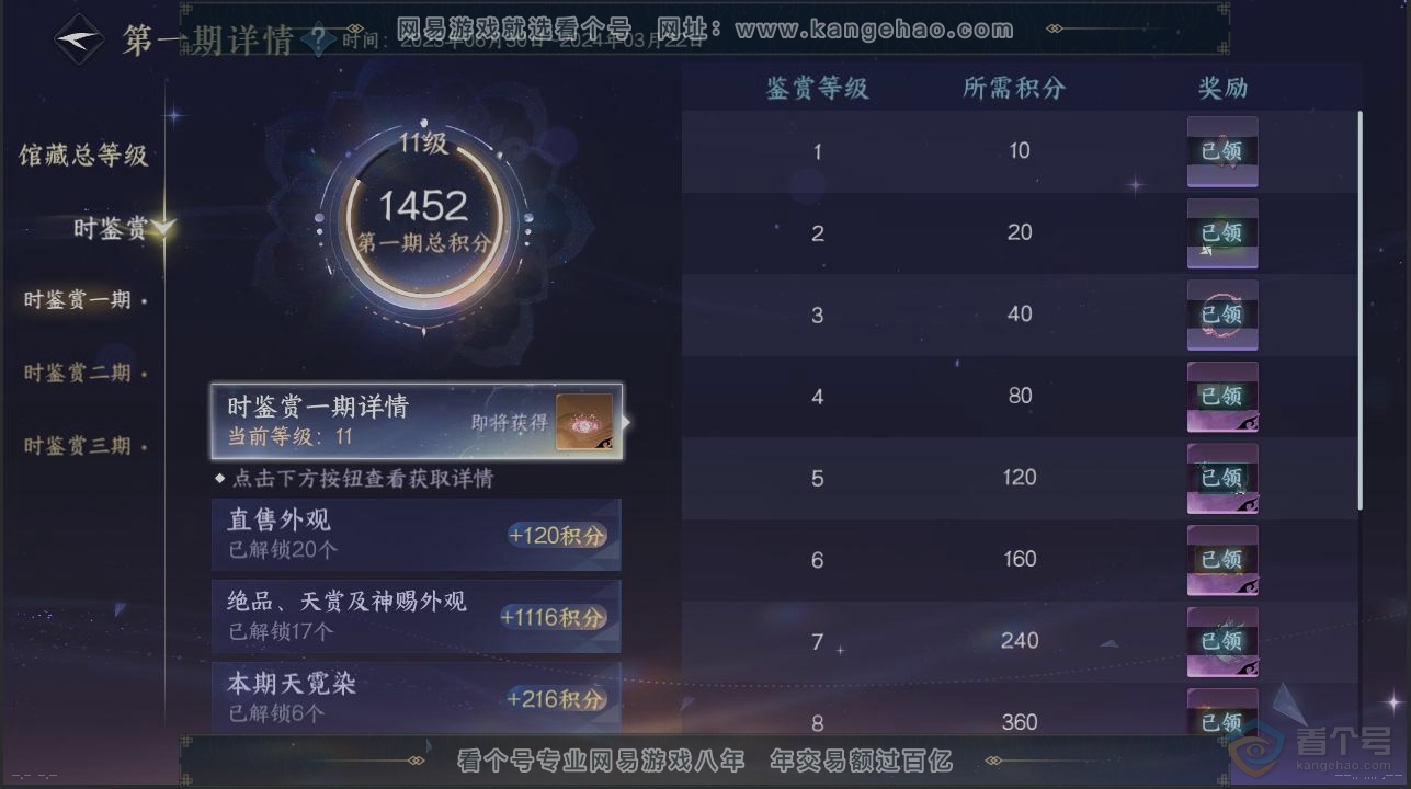 NSH223818逆水寒手游账号详情图19