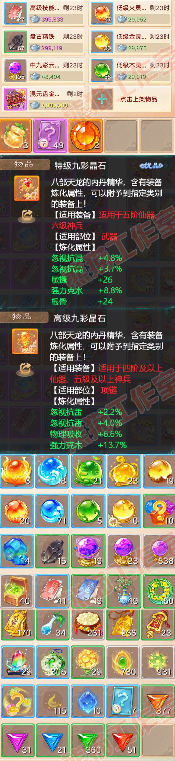 65405大话西游账号详情图6