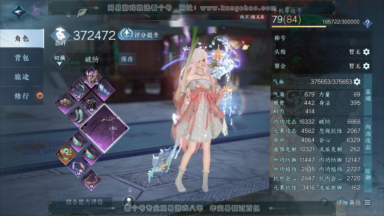NSH223834逆水寒手游账号详情图2