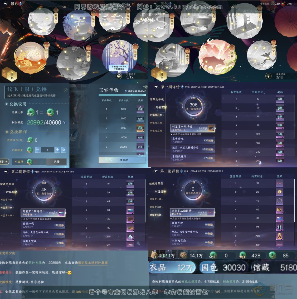 NSH223834逆水寒手游账号详情图4
