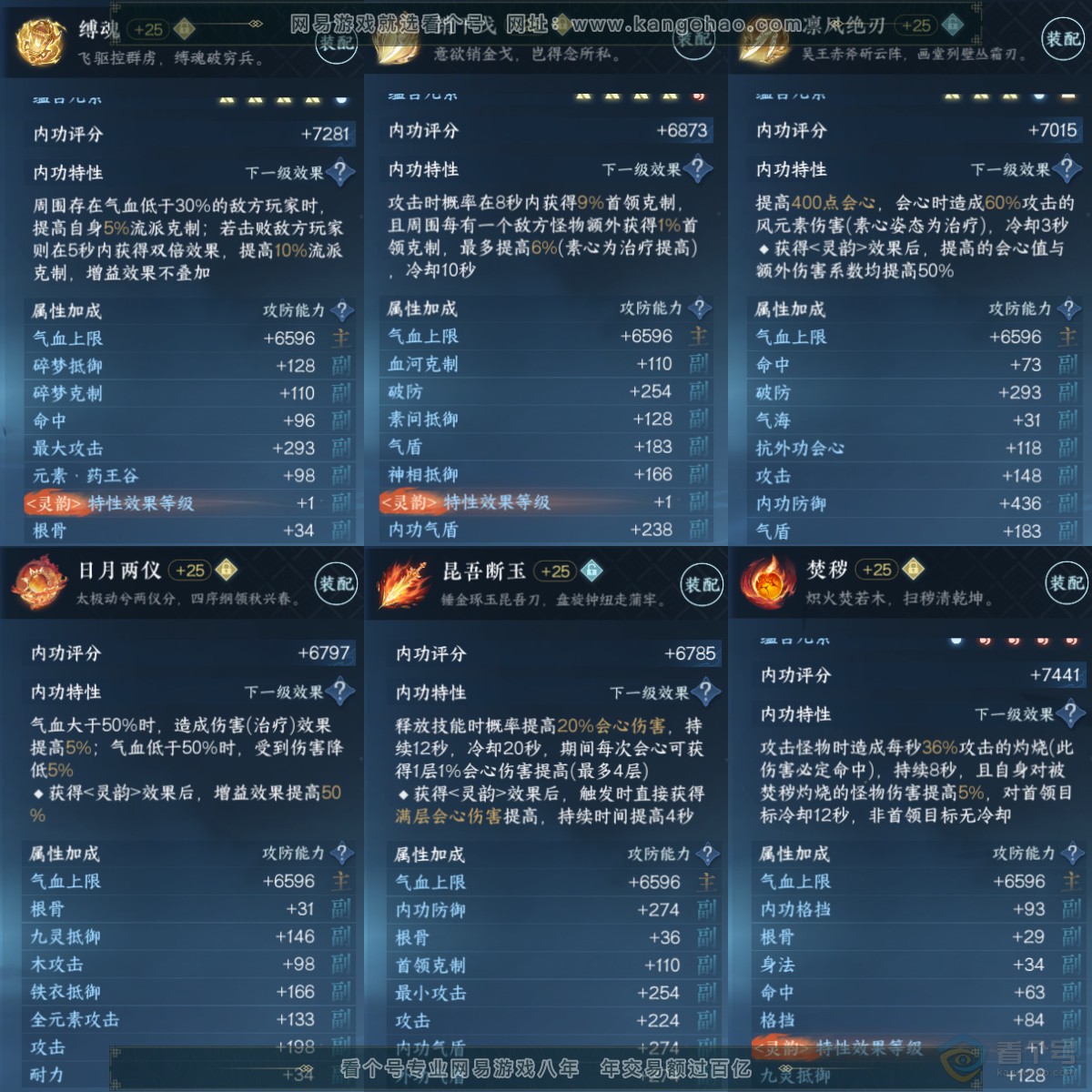 NSH223834逆水寒手游账号详情图5