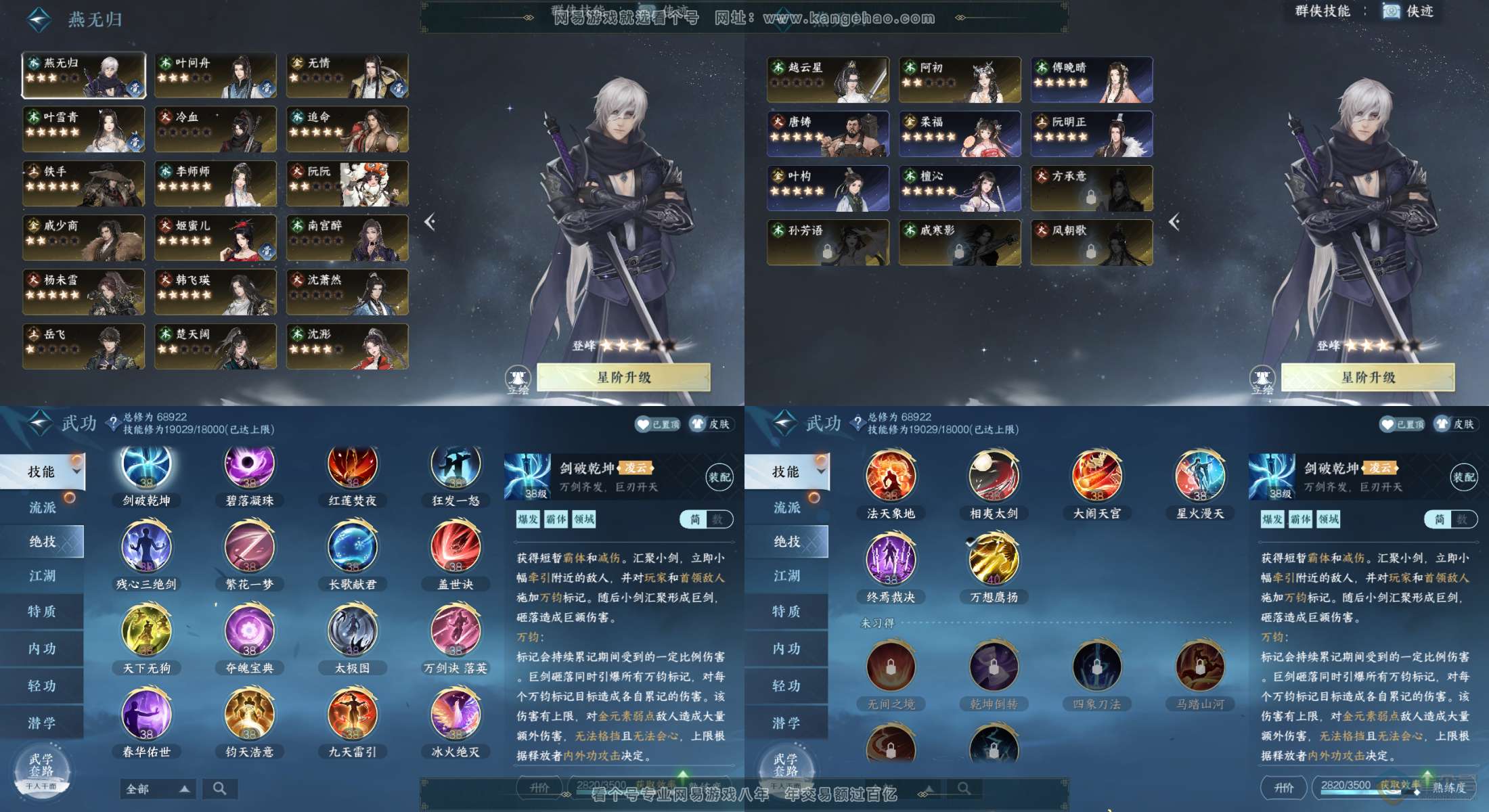 NSH223834逆水寒手游账号详情图6