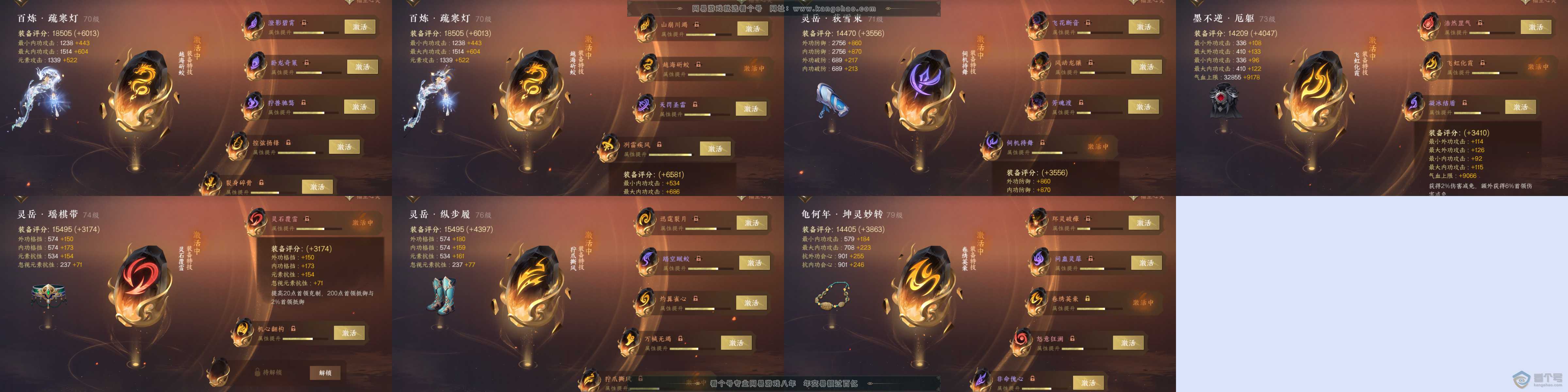 NSH223834逆水寒手游账号详情图7