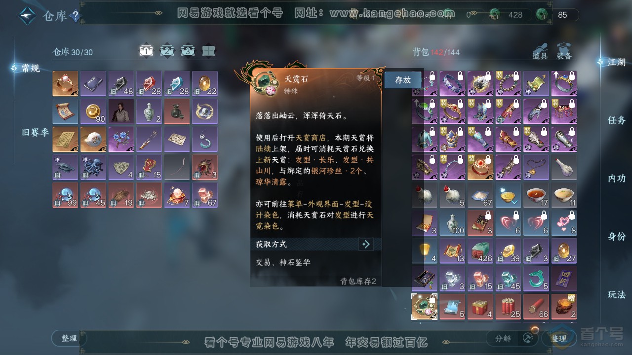 NSH223834逆水寒手游账号详情图10