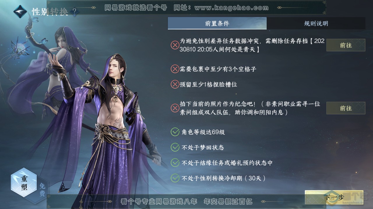 NSH223834逆水寒手游账号详情图15